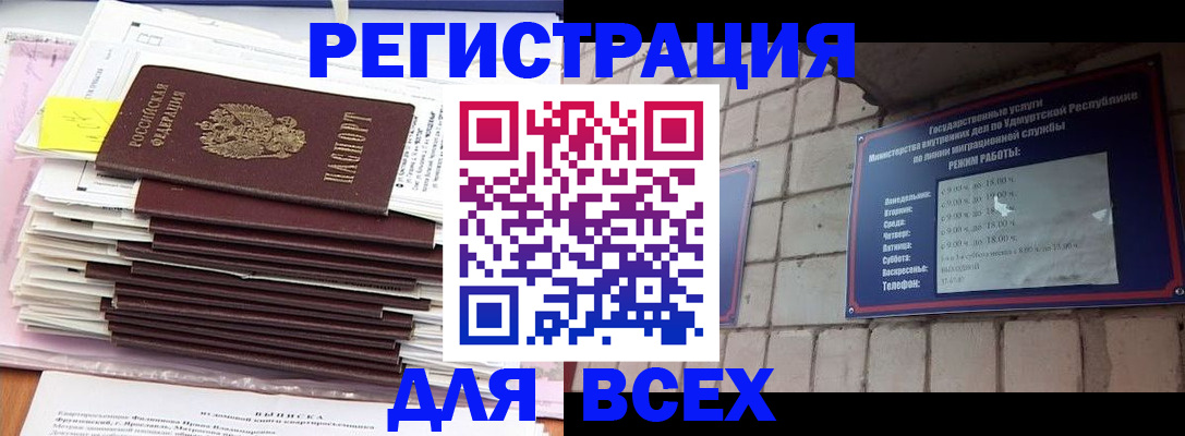 временная прописка в Избербаше