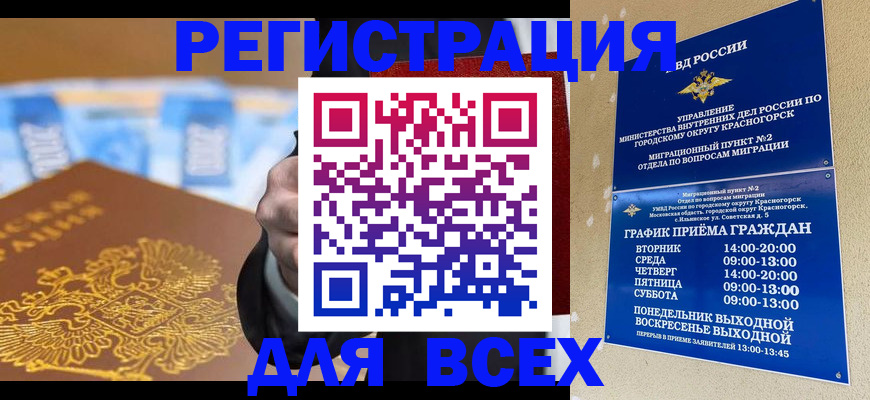 временная прописка в Избербаше