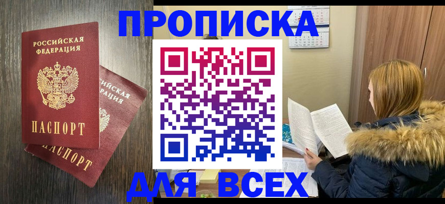 временная регистрация в квартире в Избербаше