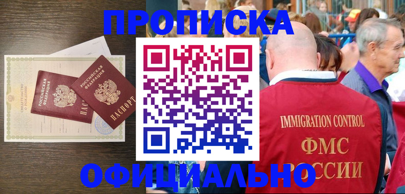 прописка 2025 в Избербаше