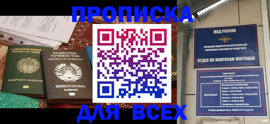 временная регистрация гарантия в Избербаше