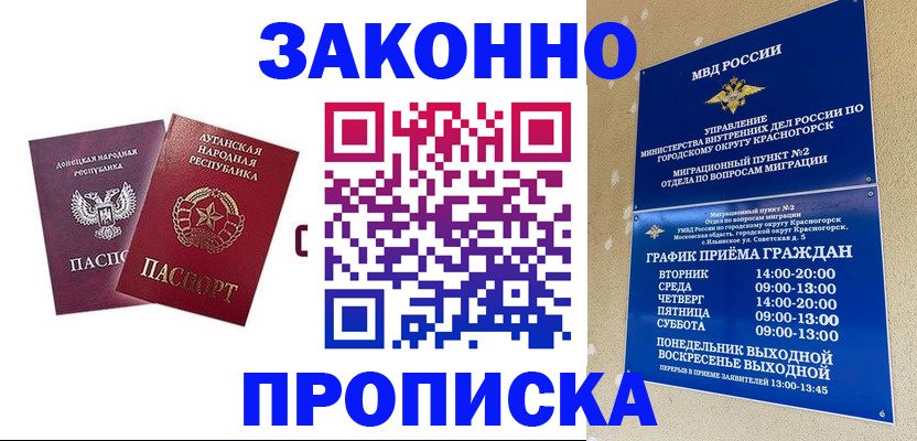 прописка в Избербаше