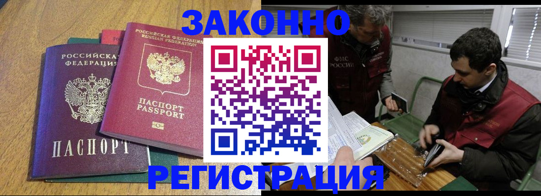 прописка 2025 в Избербаше