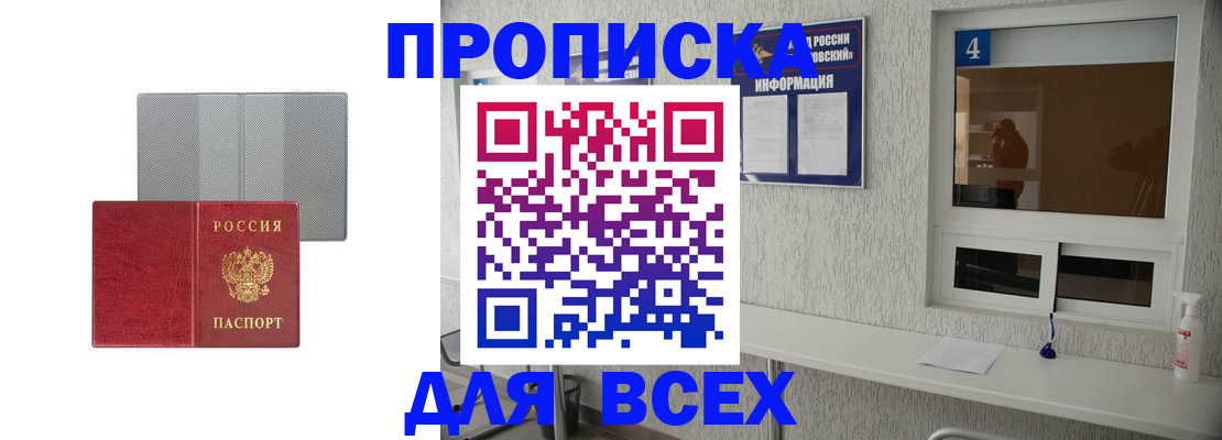 временная прописка в Избербаше