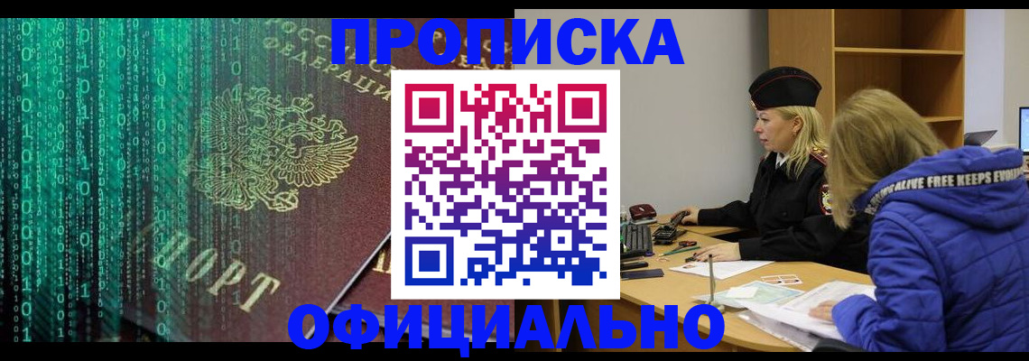 где прописаться в Избербаше