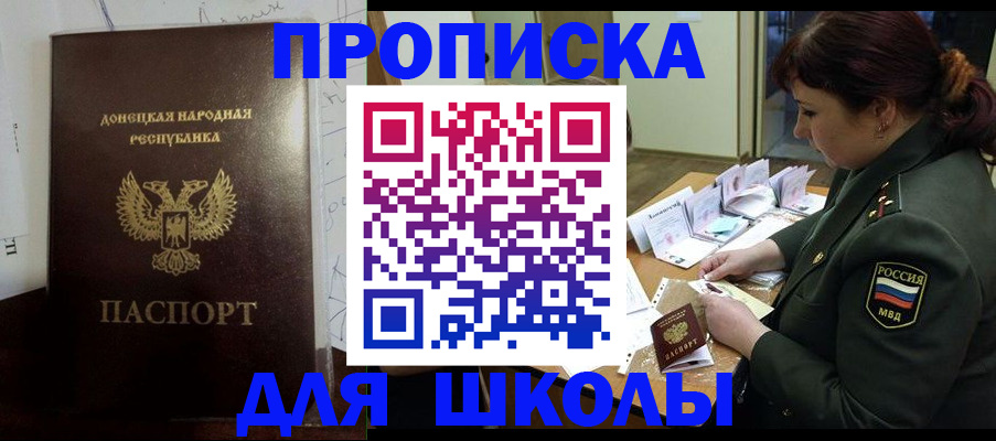 временная регистрация для школы в Избербаше