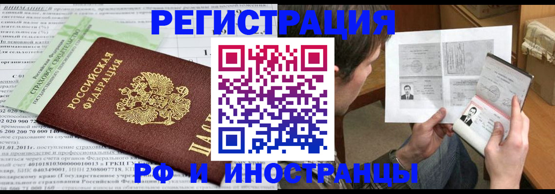 временная регистрация купить в Избербаше